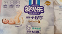 安兒樂(lè)（Anerle）小輕芯紙尿褲M76片(6-11kg) 超薄透氣【品牌直供 安心品質(zhì)】 曬單實(shí)拍圖