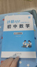 【易蓓】計(jì)算100.初中數(shù)學(xué)計(jì)算題 七年級下冊 北師大版 計(jì)算專項(xiàng)訓(xùn)練滿分訓(xùn)練中考真題必刷題練習(xí)冊 曬單實(shí)拍圖