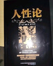 黑金系列：人性論 曬單實(shí)拍圖