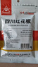 川珍紅花椒52g 四川一級(jí)大紅袍麻椒火鍋底料食材調(diào)料燉鹵肉配料香辛料 曬單實(shí)拍圖