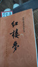 「贈人物關系圖」紅樓夢2冊 曹雪芹青少版底本庚辰本西游記水滸傳三國演義四大名著原著正版小說 人民文學出版社學生書籍 紅樓夢本 紅樓夢 經(jīng)典版(上下2冊) 曬單實拍圖