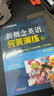 新概念英語(yǔ)之完美演練1上 全題型練習(xí)冊(cè) 階段測(cè)試卷 答案解析冊(cè) MP3錄音覆蓋新概念2冊(cè)每課知識(shí)點(diǎn) 匯集中高考PET2/3歷年真題包括聽(tīng)說(shuō)讀寫全部題型 曬單實(shí)拍圖