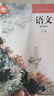 【用過部分筆記】中職語文基礎(chǔ)模塊上冊(cè)教育部組織編寫倪文錦李晉霞高等教育出版社 9787040609158 舊書云書籍 曬單實(shí)拍圖