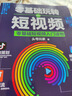 全套3冊從零開(kāi)始學(xué)做視頻剪輯剪映手機攝影從入門(mén)到精通零基礎玩轉短視頻手機拍照技巧教程攝影后期視頻剪輯掌握視頻剪輯技巧書(shū)籍 曬單實(shí)拍圖