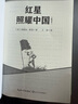 紅星照耀中國八年級上冊送閱讀手冊 初中必讀書目課外讀物世界經(jīng)典名著原著無障礙無刪減完整版 適用初二語文教材配套閱讀 曬單實拍圖