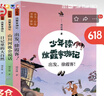 當(dāng)當(dāng)正版童書 少年讀徐霞客游記（游中國·地理啟蒙，全3冊；讀萬卷書，行萬里路！當(dāng)代著名地質(zhì)學(xué)家、科普作家劉興詩與古代偉大的旅行家、地理學(xué)家徐霞客穿越時空，神奇相遇，趣味解讀多姿多彩的中國地理！） 曬單實拍圖