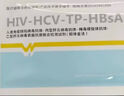 萬孚hiv試紙 傳染病四項檢測艾滋病檢測試紙性病梅毒乙肝丙肝四聯(lián)卡 【四聯(lián)卡】2人份 （袋裝）JD直郵 曬單實拍圖