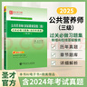 【圣才官方】2025公共營(yíng)養師三級過(guò)關(guān)做習題集含歷年真題第3版題庫報名培訓教材輔導資料書(shū)籍國家職業(yè)資格證考試 【三級】過(guò)關(guān)習題 曬單實(shí)拍圖