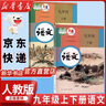 【新華書店正版】適用2025新版初中9九年級(jí)上下冊(cè)語文書全套2本人教版初三九年級(jí)上下冊(cè)語文課本教材教科書初三上下冊(cè)九年級(jí)語文上下冊(cè)部編版 曬單實(shí)拍圖