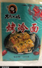 東北大媽東北特色風味烤冷面商用烤冷面皮大片加厚專用烤冷面小吃批發(fā) 烤冷面25片【2袋醬料+2袋干料】 曬單實拍圖