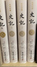 史記：文白對照全本無刪減（精裝全4冊 ） 曬單實拍圖