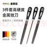 麥思德（MASTERPROOF）三件套鋼銼刀套裝圓銼刀半圓銼刀平銼金屬銼刀打磨不銹鋼鋁合金 曬單實(shí)拍圖