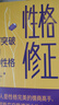 性格修正：如何突破你的原生性格 曬單實(shí)拍圖