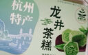 中式糕點【胖東丨來品質(zhì)】龍井茶糕中式糕點五個裝點心下午茶伴手 龍井茶糕1盒 曬單實拍圖