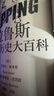 拉魯斯人文歷史大百科（法國(guó)百年經(jīng)典，世界史、神話、音樂、醫(yī)學(xué)，近2000幅全彩插圖） 曬單實(shí)拍圖