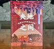 央地之間：轉(zhuǎn)移支付的政治及其他 財政政治學視界論叢 王瑞民 著 上海遠東出版社 央地之間：轉(zhuǎn)移支付的政治及其他 曬單實拍圖