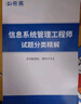 希賽網(wǎng) 2025計(jì)算機(jī)軟考中級職稱信息系統(tǒng)管理工程師考試精講視頻教材課件資料模擬真題庫在線培訓(xùn)網(wǎng)課 暢學(xué)班-有效期1年【精講視頻+電子資料+智能題庫】 曬單實(shí)拍圖