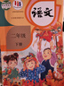 【新華書(shū)店正版】2025新版 小學(xué)二年級下冊語(yǔ)文書(shū)課本教材人教部編版2年級下冊語(yǔ)文二下人民教育出版社語(yǔ)文二年級下冊語(yǔ)文人教版 二年級下冊語(yǔ)文課本 曬單實(shí)拍圖