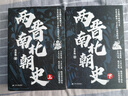兩晉南北朝史（上下冊(cè)）呂思勉經(jīng)典著作 激蕩飄搖三百年，講透紛亂如麻兩晉南北朝。全套兩冊(cè)，千頁巨著 曬單實(shí)拍圖