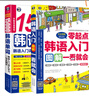 正版零起點韓語入門圖解一看就會+超奇跡分類記15000韓語單詞贈韓語入門口語詞匯贈同步音頻零起點多效合一韓語自學入門速成書籍 tk 曬單實拍圖