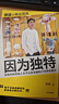 詳談 商業(yè)現場(chǎng)系列 因為獨特 泡泡瑪特創(chuàng  )始人王寧訪(fǎng)談實(shí)錄 李翔 詳談系列 泡泡瑪特 折騰不止 中信出版社 曬單實(shí)拍圖