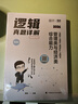 2026版李煥邏輯真題詳解MBA MPA MPAcc MEM 管理類(lèi)與經(jīng)濟類(lèi)綜合能力邏輯真題詳解 曬單實(shí)拍圖