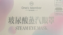 1號會員店（One's Member）遮光緩解眼疲勞眼干澀熱敷護眼貼玻尿酸蒸汽眼罩20片裝 曬單實拍圖