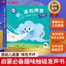 孩悅時光 觸摸有聲書 聽，誰的聲音 恐龍世界 0-2歲寶寶點讀認知發(fā)聲書 聽 什么誰的聲音六一兒童節(jié)禮物 曬單實拍圖