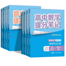 【官方正版】2025新版張雪峰高中提分筆記物理語(yǔ)文數(shù)學(xué)英語(yǔ)政治歷史化學(xué)地理生物全新升級(jí)版高頻考點(diǎn)大全重點(diǎn)難點(diǎn)突破高一高二高三上下冊(cè)教材同步復(fù)習(xí)知識(shí)思維導(dǎo)圖手冊(cè)六科 理科3本【物理+化學(xué)+生物】提分筆記 曬單實(shí)拍圖