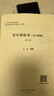空中領(lǐng)航學(xué)（第3版 附習(xí)題集） 曬單實(shí)拍圖