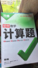 2026萬(wàn)唯中考數學(xué)計算題七八九年級上下冊第3版初中計算題函數滿(mǎn)分思維強化專(zhuān)項訓練口算題高效學(xué)霸練習冊初一初二初三基礎必刷試題 初中數學(xué) 計算題【7/8年級適用】 曬單實(shí)拍圖