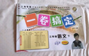 一卷搞定小學(xué)三年級下冊數(shù)學(xué)滬教版【上海專用】 第6版單元期中期末測試卷 曬單實(shí)拍圖