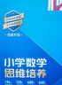學而思秘籍 2025新版小學數學思維培養(yǎng) 1級 智能教輔升級版  全國通用一題一講奧數思維訓練提優(yōu)訓練 助力攻克計算 計數 圖形 應用 組合等奧數八大問題 曬單實拍圖