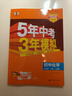曲一線 53初中化學(xué) 九年級(jí)上冊(cè) 人教版 2025秋初中同步練習(xí) 5年中考3年模擬五三 曬單實(shí)拍圖