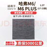澳麟（AOLIN）活性炭汽車(chē)空調濾芯濾清器空調格(哈弗M6/M6 PLUS)-1.5T 17-23款 曬單實(shí)拍圖