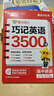 天星2026高考試題調研隨身速記語(yǔ)文必背古詩(shī)文72篇作文金句素材英語(yǔ)3500詞高分范文天天背歷史大事年表高中通用 高中英語(yǔ)】巧記3500詞 曬單實(shí)拍圖