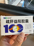 [益佰] 疏肝益陽膠囊 0.25g*36粒/盒 10盒裝 曬單實拍圖