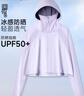 羅蒙【UPF50+】防紫外線冰絲防曬衣女款夏季戶外速干斗篷皮膚衣服外套 曬單實拍圖