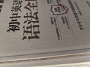 初中教材全解 八年級 初二英語上 RJ版 2025秋 薛金星 同步課本 教材解讀 掃碼課堂 曬單實拍圖