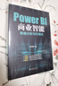 Power BI商業(yè)智能數(shù)據(jù)分析與可視化 曬單實(shí)拍圖