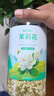 福東海 茉莉花120克  (當季新鮮頭采)橫縣三伏 花草茶泡水喝養(yǎng)生茶飲 曬單實拍圖
