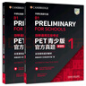 新題型2025劍橋通用五級考試PET青少版官方真題1+2全套試題集B1備考2024劍橋英語(yǔ)PET新版考試歷年真題教材資料書(shū)pet全真模擬題 【2冊】【PET青少版】官方真題(1+2)新題型 曬單實(shí)拍圖