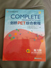 正版現(xiàn)貨 備考2025年 新東方劍橋PET綜合教程 B1學(xué)生用書+練習(xí)冊 曬單實(shí)拍圖