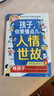 【當當 正版】青少年思辨課 夸孩子的1280句話(huà) 孩子你要懂點(diǎn)兒人情世故漫畫(huà)版 讓孩子贏(yíng)在情商培養社交情商兒童漫畫(huà)版 狼道漫畫(huà)成功法則 365夜故事彩圖拼音版 【抖音推薦單本】孩子你要懂點(diǎn)兒人情世故 曬單實(shí)拍圖