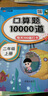 [京倉直發(fā)]二年級上冊口算天天練口算題10000道每天100題專項強化訓(xùn)練dbj加減法混合運算表內(nèi)乘法口算13712797 曬單實拍圖