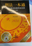 請求權基礎 方法 體系與實(shí)例 2021新 民法典 吳香香 著(zhù) 曬單實(shí)拍圖