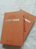 道德經(jīng)帛書(shū)版德道經(jīng)正版老子校注羊皮卷一冊 曬單實(shí)拍圖