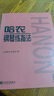哈農(nóng)鋼琴練指法 兒童初級入門教學用書 鋼琴書 練習曲書籍鋼琴教材 鋼琴基礎教程教材 鋼琴基本教程鋼琴譜流行曲譜   曬單實拍圖