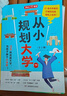【當(dāng)當(dāng)正版包郵】理想大學(xué)城 從小規(guī)劃大學(xué)上下冊(cè) 選對(duì)大學(xué) 高考填報(bào)院校指南小學(xué)初中高中通用介紹中國(guó)全國(guó)各大學(xué)的書籍走近解讀百所名校目標(biāo)大學(xué)規(guī)劃選擇 從小規(guī)劃大學(xué)全2冊(cè)（贈(zèng)職業(yè)規(guī)劃圖） 曬單實(shí)拍圖