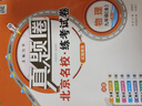 新上市2025秋季北京專版全國(guó)版初中真題圈九年級(jí)全一冊(cè)語(yǔ)文數(shù)學(xué)英語(yǔ)物理化學(xué)歷史道德與法治人教版北京課改版北師大課改版外研版考試卷測(cè)試卷卷子期中期末資料書(shū) 9年級(jí)物理【北師大課改版】【北京專用】 曬單實(shí)拍圖